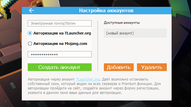 Список аккаунтов TLauncher