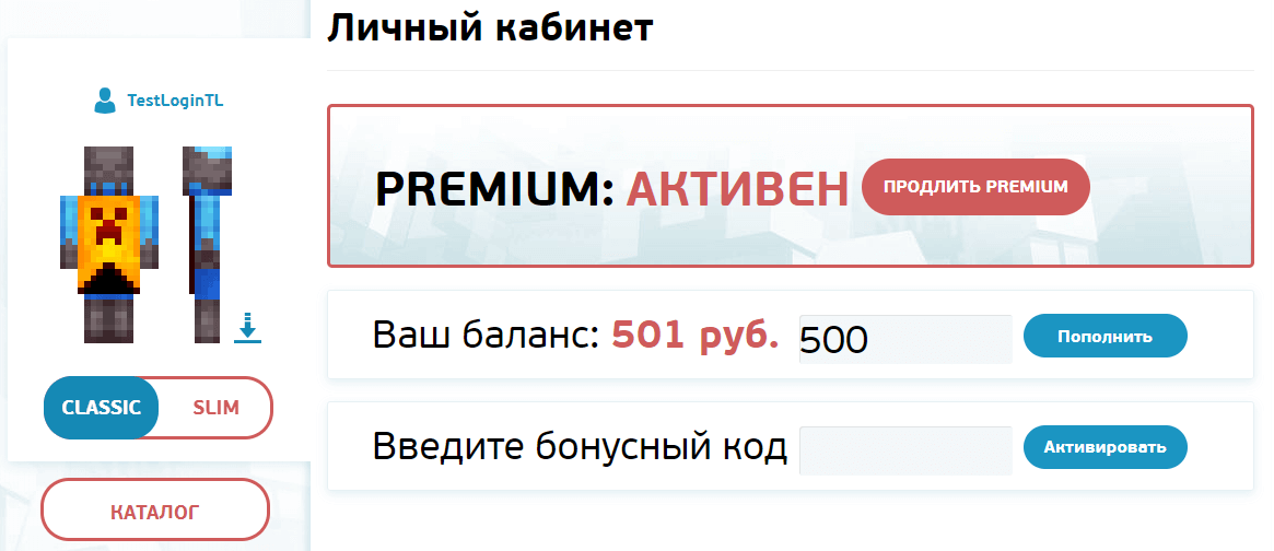 Профиль с плащом на сайте TLauncher