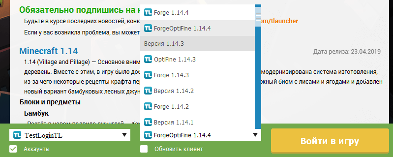 Установка версии с иконкой TL в TLauncher